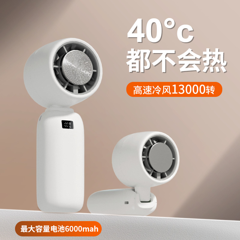 2025手持冰敷风扇户外数显挂脖折叠制冷小静音充电式长续航冰感