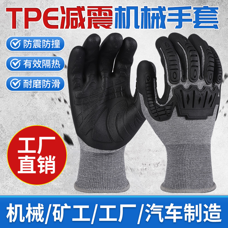 TPE防撞防砸手套 油田煤矿重工机械减震手套 加厚抗冲击劳保手套