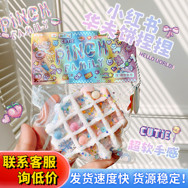 Xiaohongshu waffle TPR Dumpling Squeeze Stress-relieving Toy Squeeze Fun Stress-relieving Toy Slow Rebound Stress-relieving Magic Tool