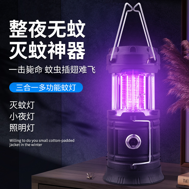 太阳能驱蚊灯婴儿户外学生户外灭蚊灯便携式充电款