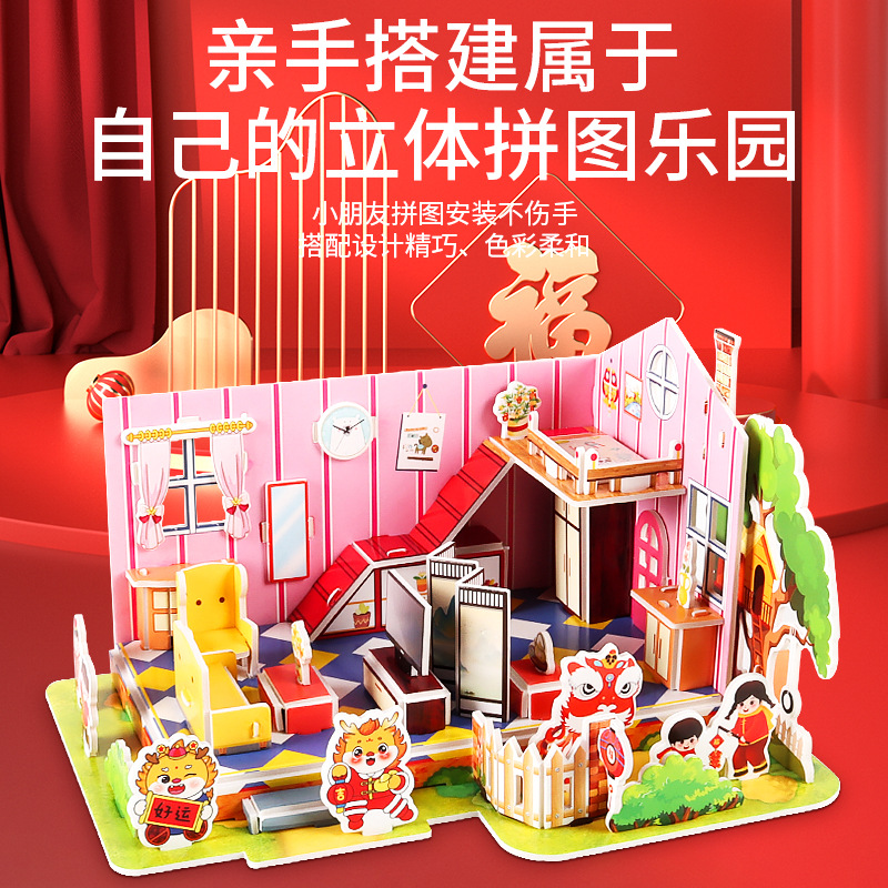 Recognize the New Year gift items for the Year of the Dragon in 2024: children's jigsaw puzzles, 3D houses, house assembly, and handmade toys for boys and girls Application Scenario