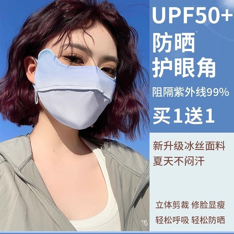 Gradient sun protection mask for women, UV protection, high appearance level, 2025 new breathable ice silk 3d stereoscopic eye protection corner, full face