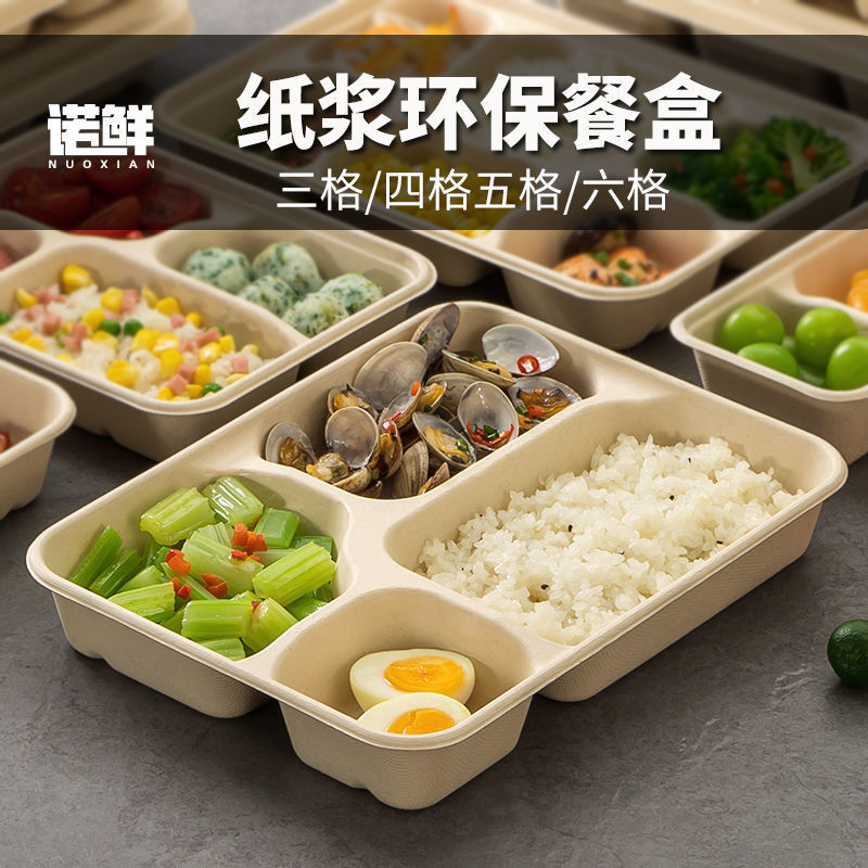 一次性餐盒3格4格饭盒56格四格外卖打包快餐盒可降解纸浆餐盘外贸