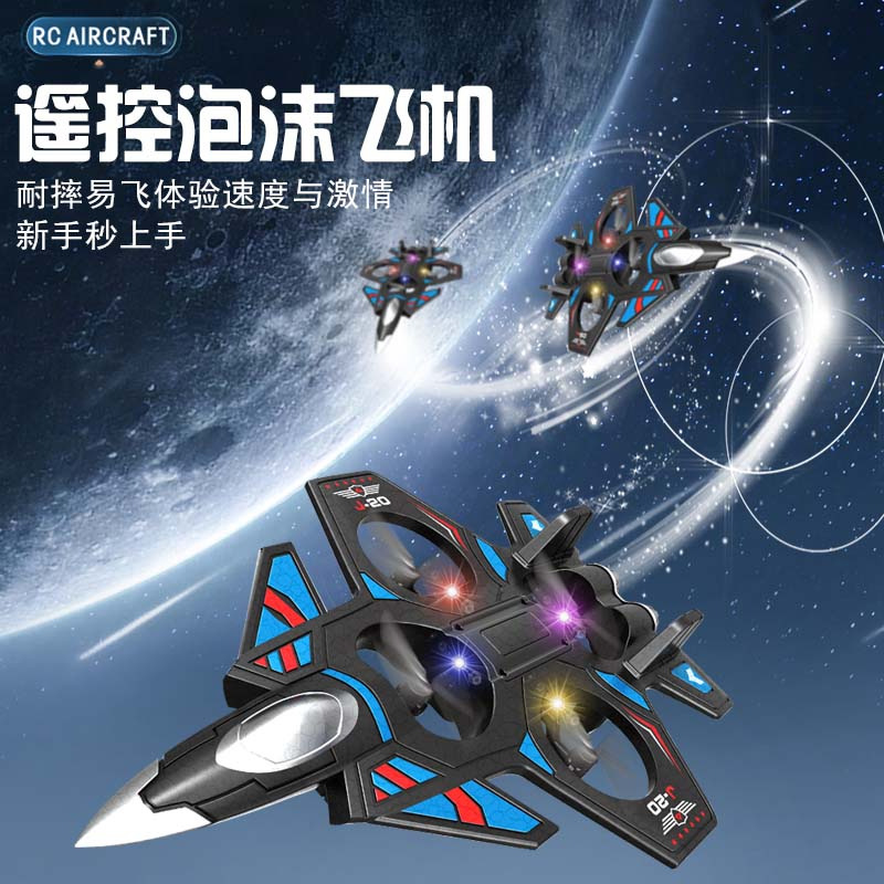 歼20遥控飞机轰炸机战斗机模型耐摔无人机玩具生日礼物跨境新品