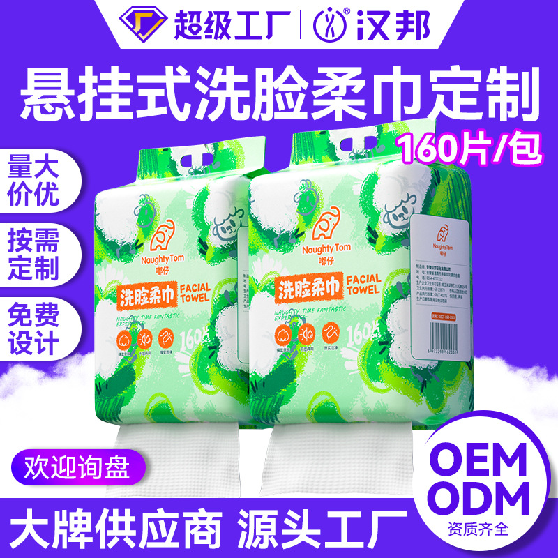 悬挂式洗脸巾一次性柔巾加厚洁面160抽加大干湿两用绵柔毛巾批发