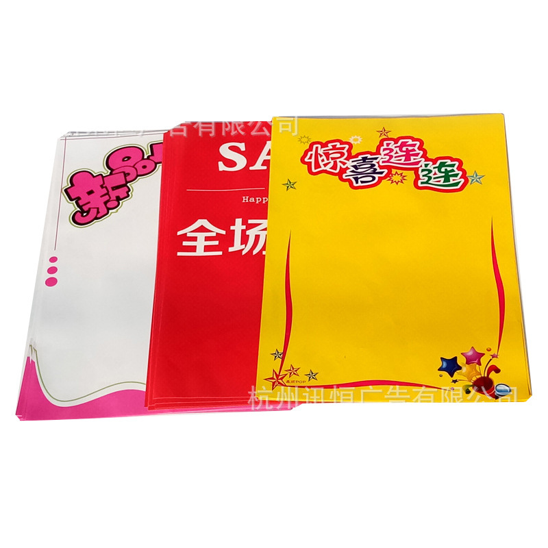 Supermarket promotion: Large pop posters, hand-writable double-sided blank advertising paper, price tags, special offers, store discounts, hand-written promotional cardstock, large blank price tags at store counters, and eye-catching goods at the market Item Picture