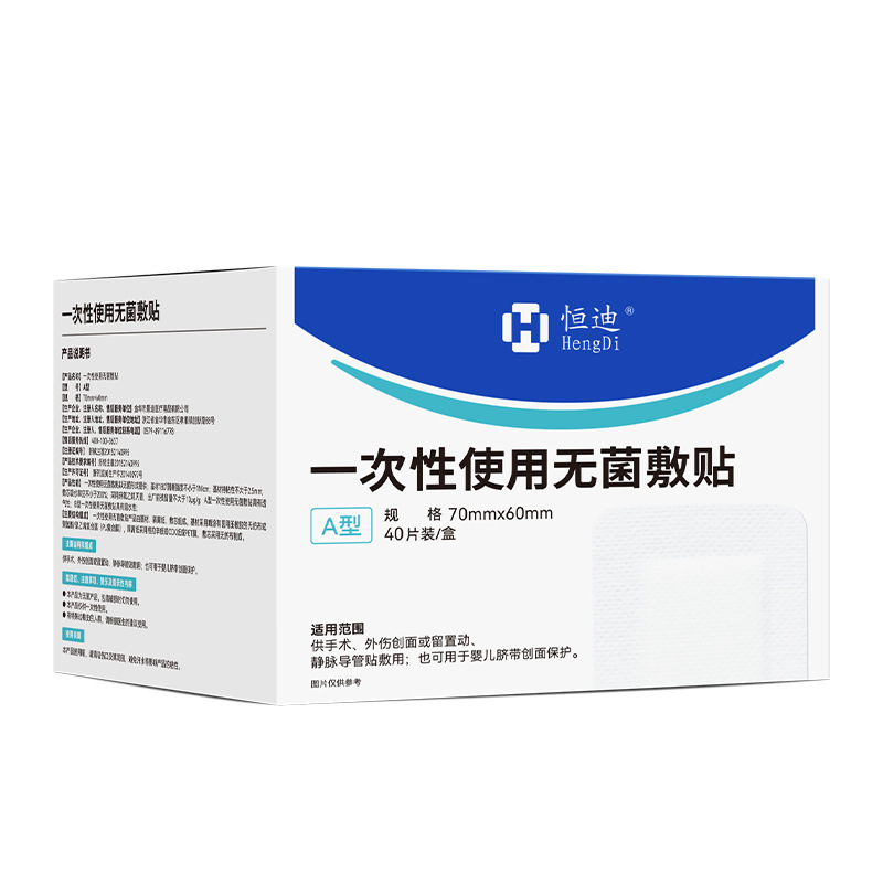 恒迪医用一次性使用无菌敷贴防水敷料伤口愈合贴透气大号批发定制