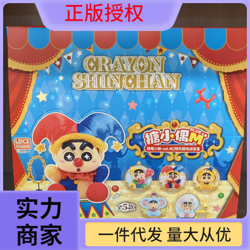 正版灵动蜡笔小新幻想乐园牧场物语搪胶毛绒盲盒公仔玩偶礼物玩具