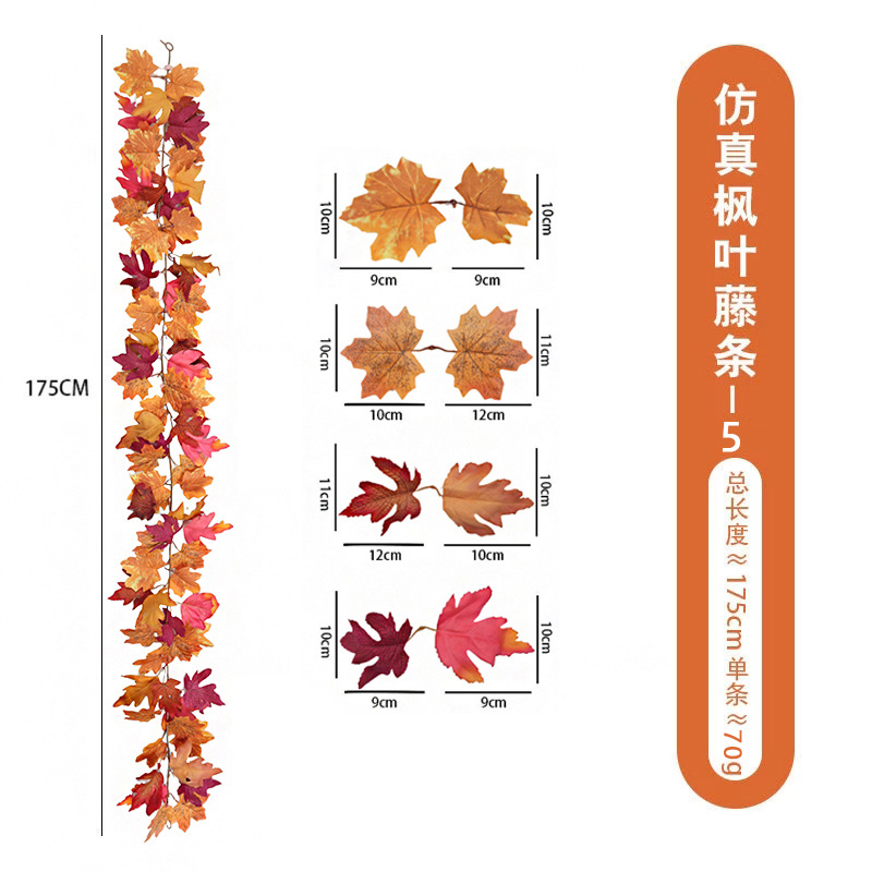 现货仿真枫叶藤条秋季装饰丰收节万圣节藤蔓家居装饰人造枫叶藤条细节图