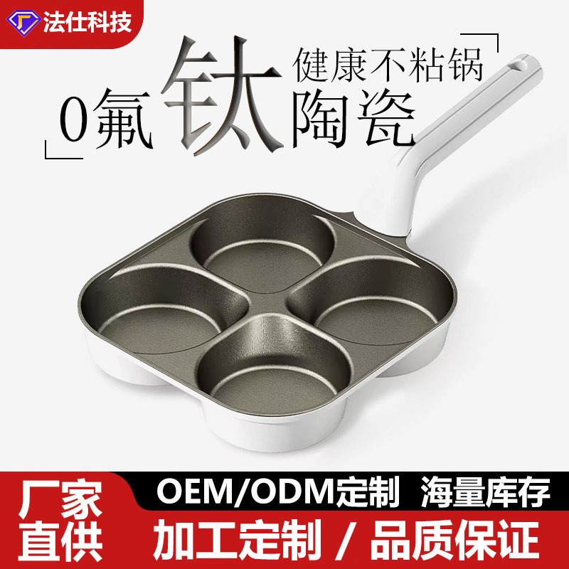 严选钛陶瓷四孔煎蛋锅加厚加深多功能平底锅不粘锅早餐锅煎锅钛锅