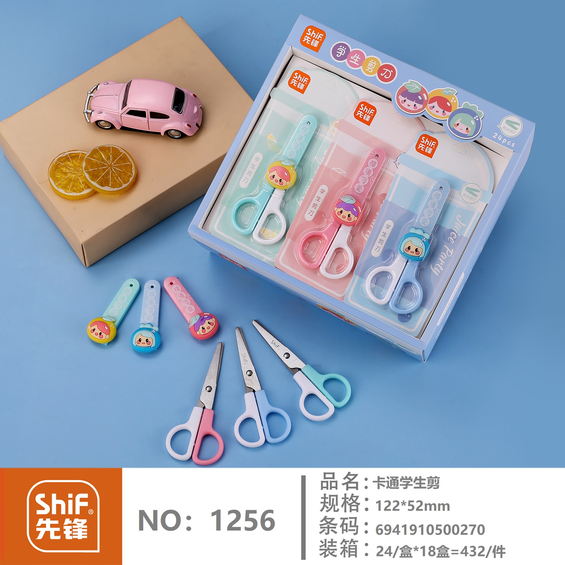 先锋1256卡通学生剪办公美术剪纸手工剪刀带保护套剪刀