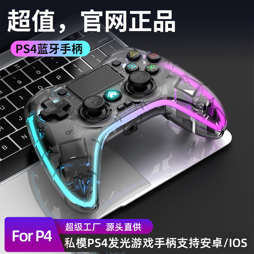 私模PS4无线蓝牙游戏手柄PS4发光游戏手柄安卓/ios/switch手柄白底实物图