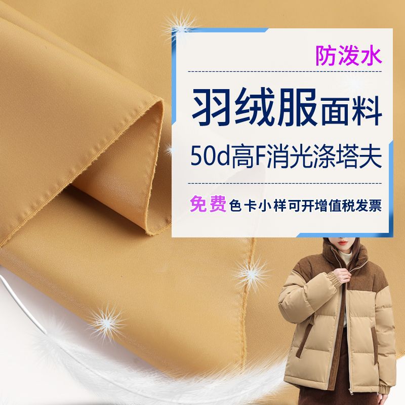 其他化纤面料实物图