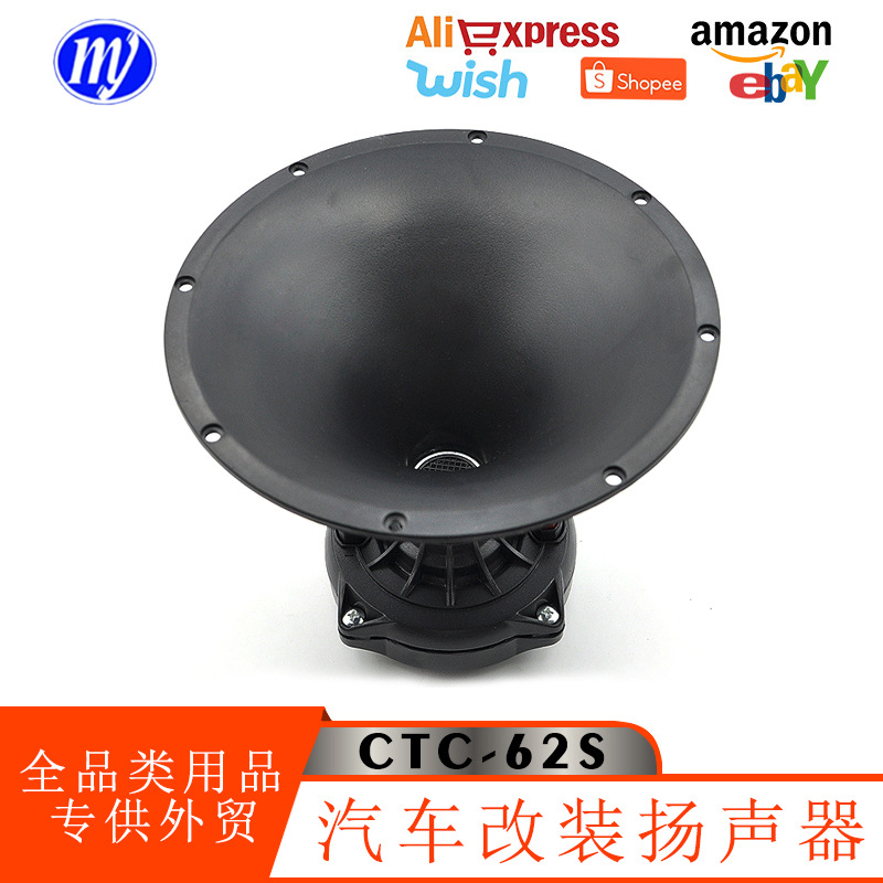 佩沃跨境车载圆形铝高音音响长角喇叭通用小车配件全频扬声器