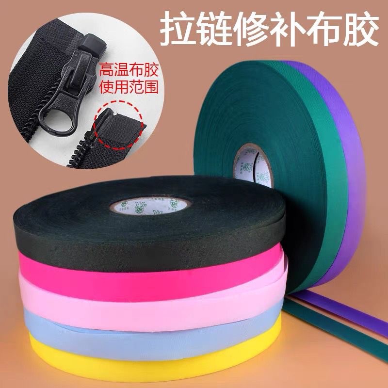 拉链修复配件耐用高温布胶 手工缝补修补衣服DIY工具材料配件辅料