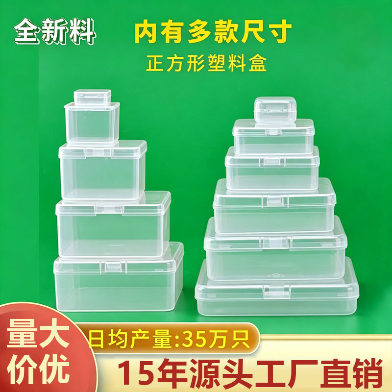 塑料桌面收纳盒正方形pp方盒翻盖透明包装盒零件包装储物零件透明
