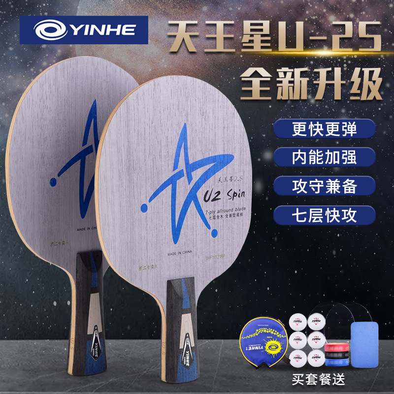 Galaxy U2S table tennis racket Base Plate Uranus 7-layer Pure wood Base Plate Galaxy u2 Upgraded Version Genuine DIY set