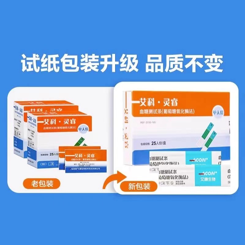 艾科灵睿血糖测试条25片50试片家用血糖仪灵睿2-试纸试条独立包装产品图