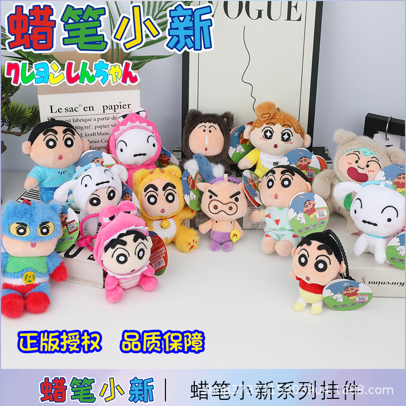 正版蜡笔小新公仔钥匙挂件小白毛绒玩具批发