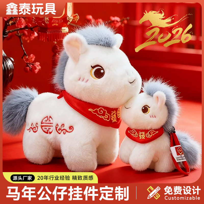 定制毛绒玩具玩偶公仔来图来样定做企业吉祥物玩偶挂件订制印logo