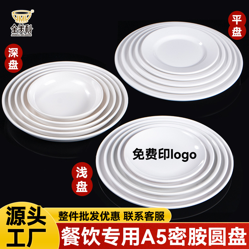 密胺仿瓷餐具白色圆盘酒店餐盘菜盘家用小盘子商用塑料圆形吐骨碟