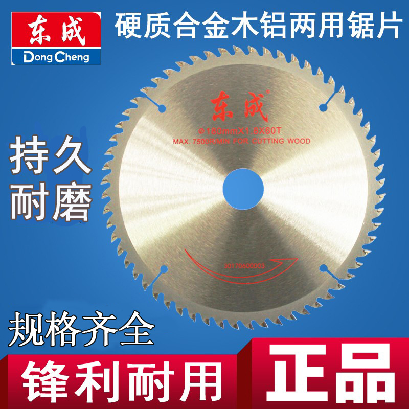 东成木工锯片4寸7寸9寸10寸12寸14寸合金圆锯片木铝东城切割片