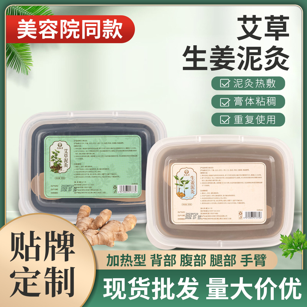 艾草泥灸500g 美容院同款药灸全身通用姜泥灸厂家批发草本泥灸膏