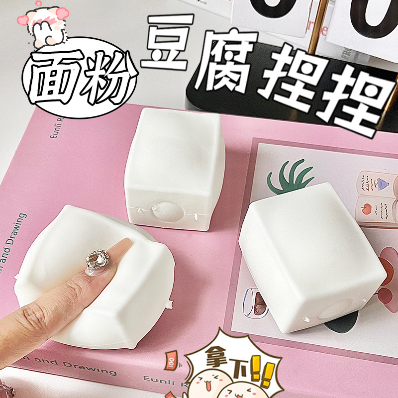 日式儿童趣味玩具水豆腐慢回弹益智手工