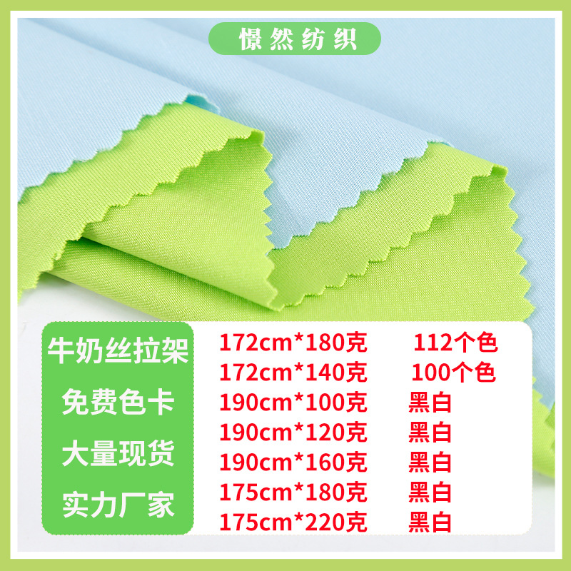 100D牛奶丝拉架四面弹力布180克涤氨汗布速干T恤运动服复合里布