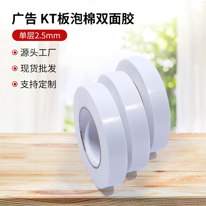 High-viscosity sponge tape DIY office student handcrafted sponge strong foam double-sided tape aluminum-plastic board tape Specification drawing
