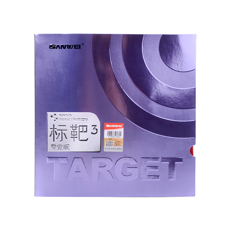 三维标靶三专业版特制乒乓球胶皮 高弹耐用提升控制性能白底实物图