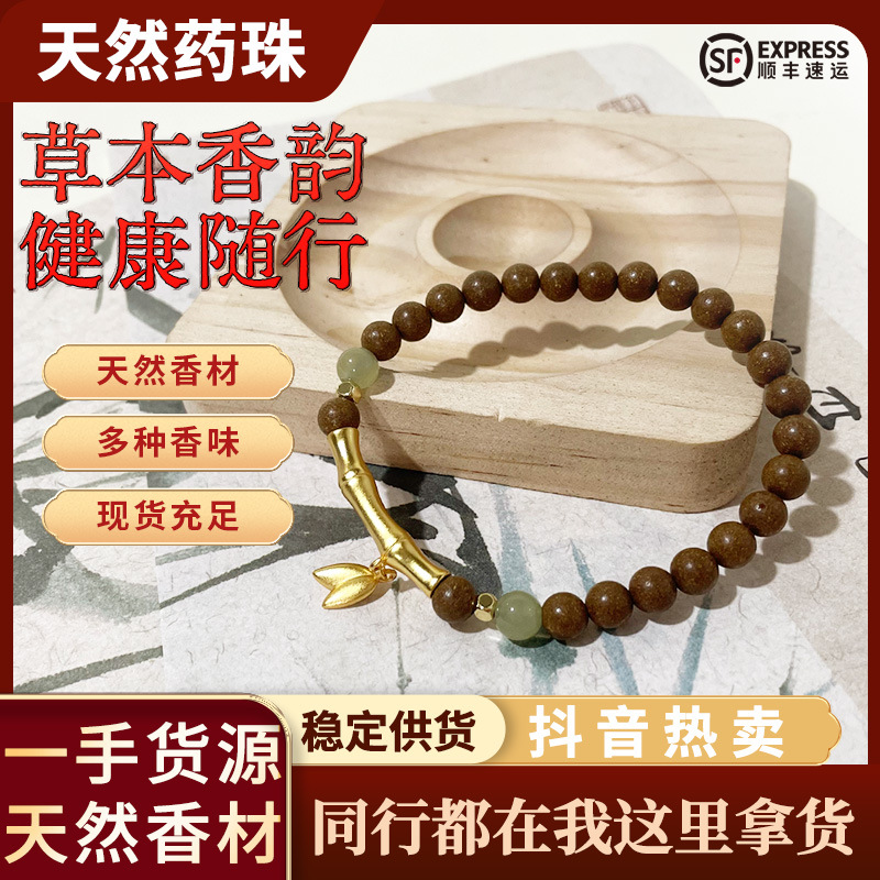 天然草本香材热卖竹节升高同款合香珠手饰天然药香珠手串送礼文玩