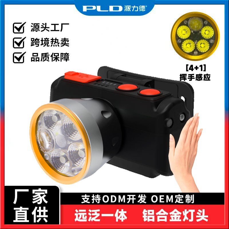 Pailide Cross-border high-power sensor headlamp with long-range flashing integrated 4+1 strong light aluminum alloy for outdoor night fishing and cycling