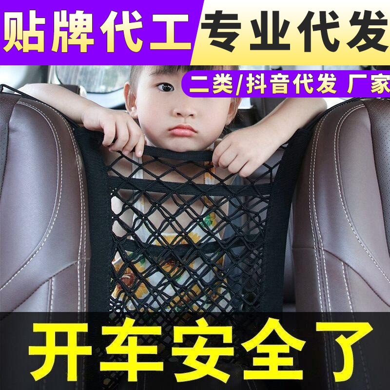 Car seat compartment storage net, car protective shield net, isolation storage net, seat back storage bag, car child protection