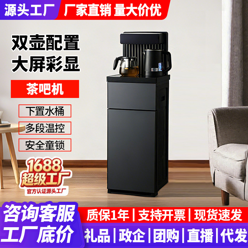 茶吧机净水器一体家用即热式煮茶器制冷制热立式饮水机茶吧机礼品
