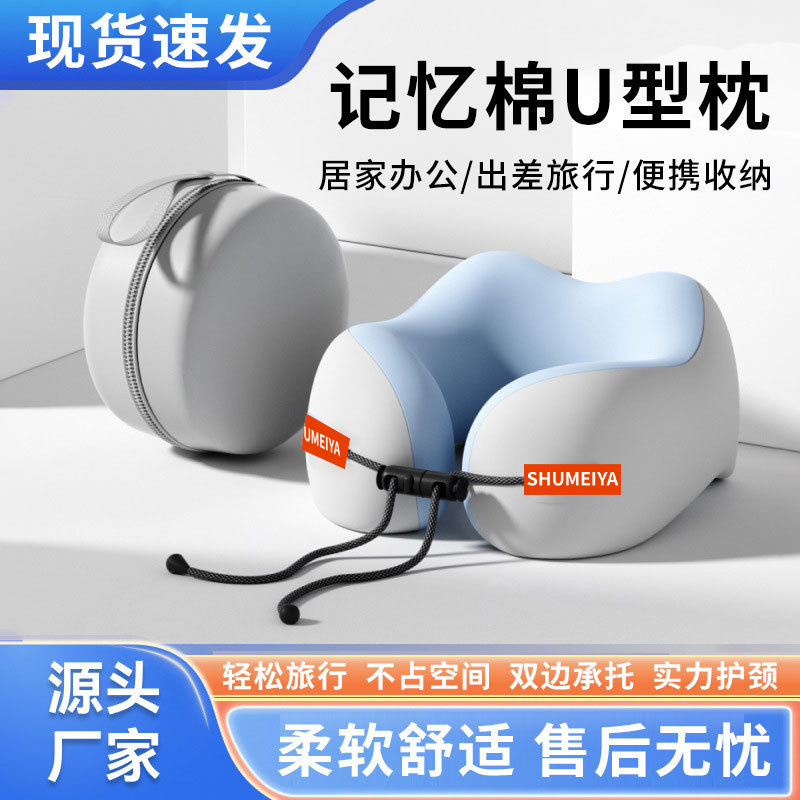 严选记忆棉u型枕旅行护颈枕便携收纳飞机睡觉枕头颈椎脖靠枕U型枕