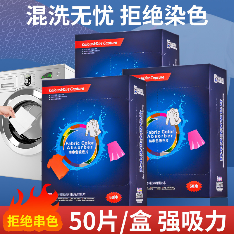 厂家批发吸色片防串染防串色吸色母片洗衣片混洗衣物不染色护色