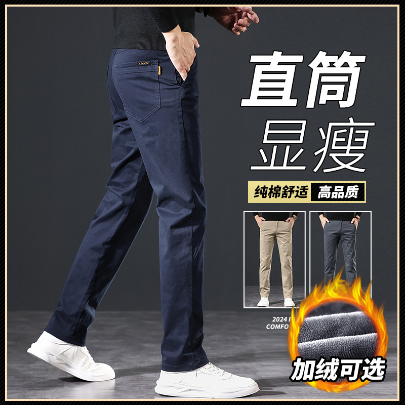 高端纯棉加绒休闲裤男秋冬商务休闲修身直筒裤男士百搭弹力长裤男