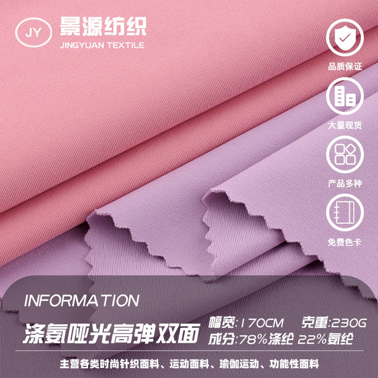 230g涤纶哑光高弹双面布速干双面弹力布骑行裤布料瑜伽针织布料