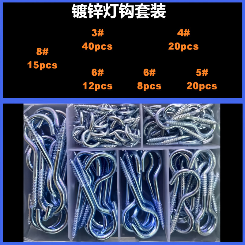 Cross-camera supply: 115 pieces blue and white zinc lamp hook self-leveling screw hook question mark hook sheep eye circle curtain hook set
