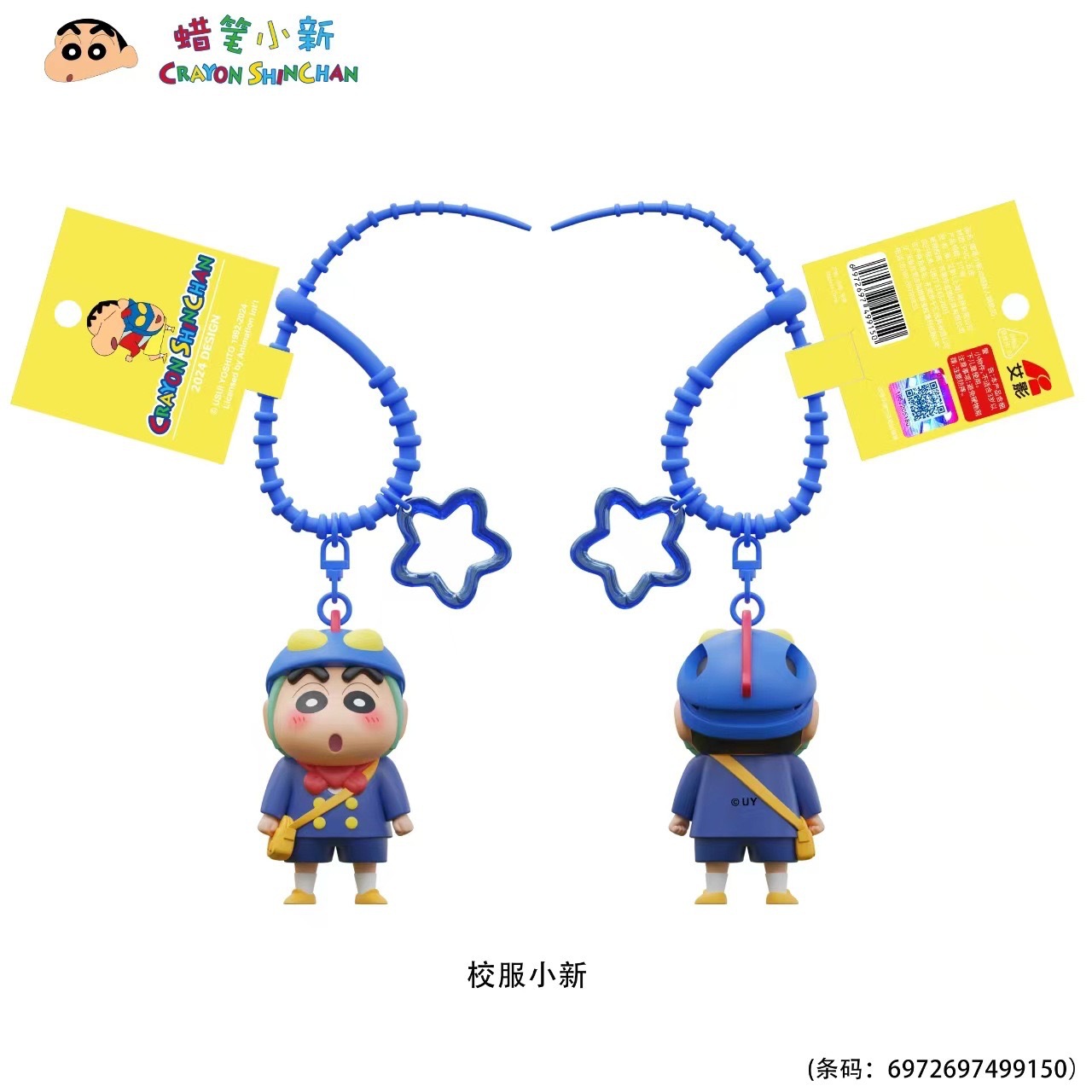 新款正版蜡笔小新变装系列钥匙扣可爱公仔情侣包包挂件车钥匙链男产品图