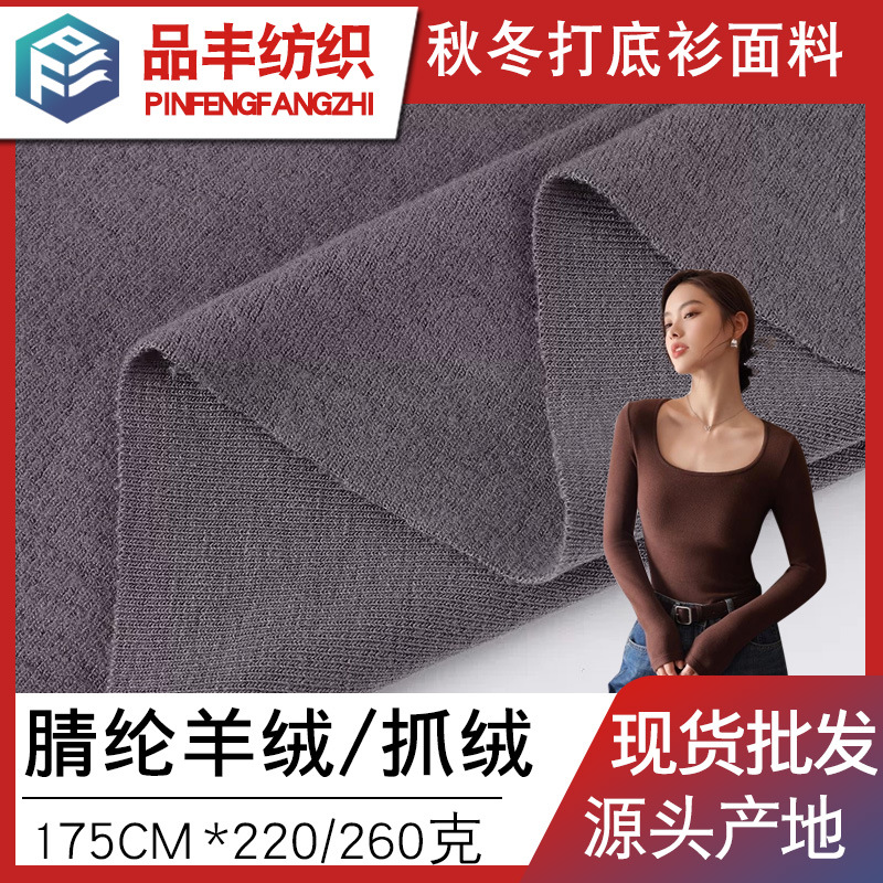 秋冬打底衫面料腈纶羊绒抓绒毛线钩织专用毛线