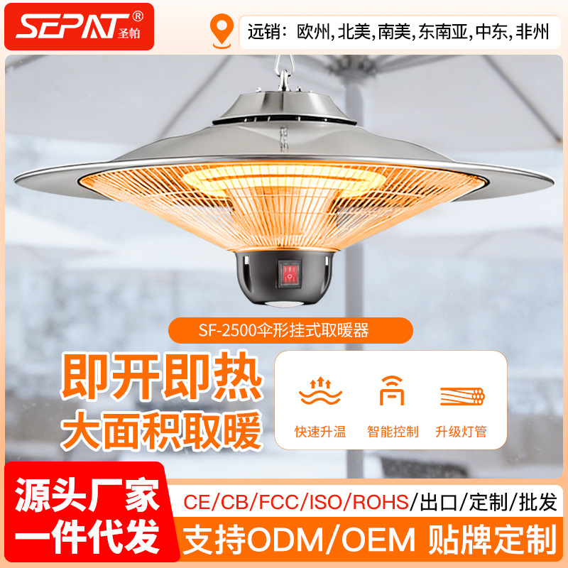 圣帕110v露台伞形室内室外庭院户外跨境亚马逊专供大功率电取暖器