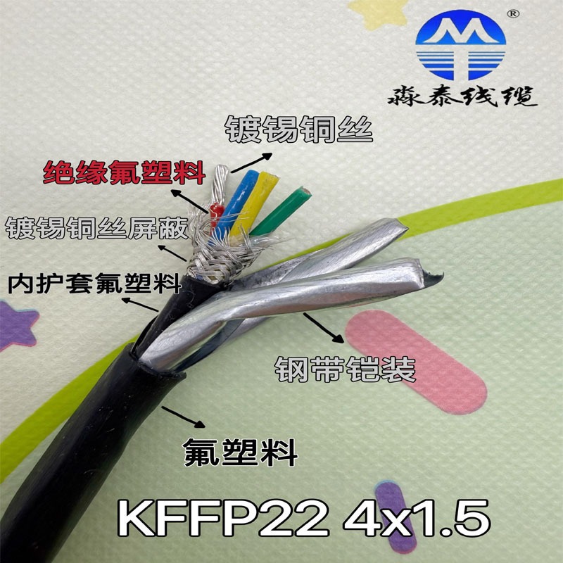 国标FF46耐酸碱耐腐蚀氟塑料屏蔽电缆KFFP22-4*1.5铁氟龙耐高温线