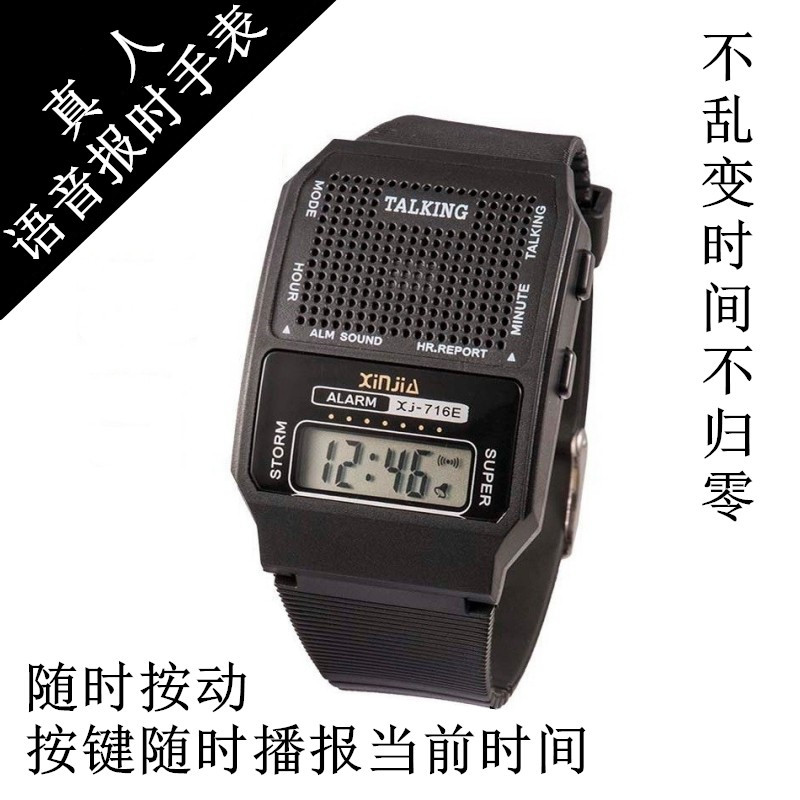 Square Chinese voice time-telling watch, retro digital casual wristwatch, speaking, student, blind, elderly electronic watch