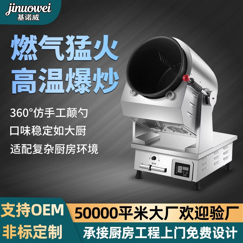 Gas commercial roller stir-frying robot, canteen fast food restaurant roller stir-frying machine, automatic stir-frying machine for catering kitchen