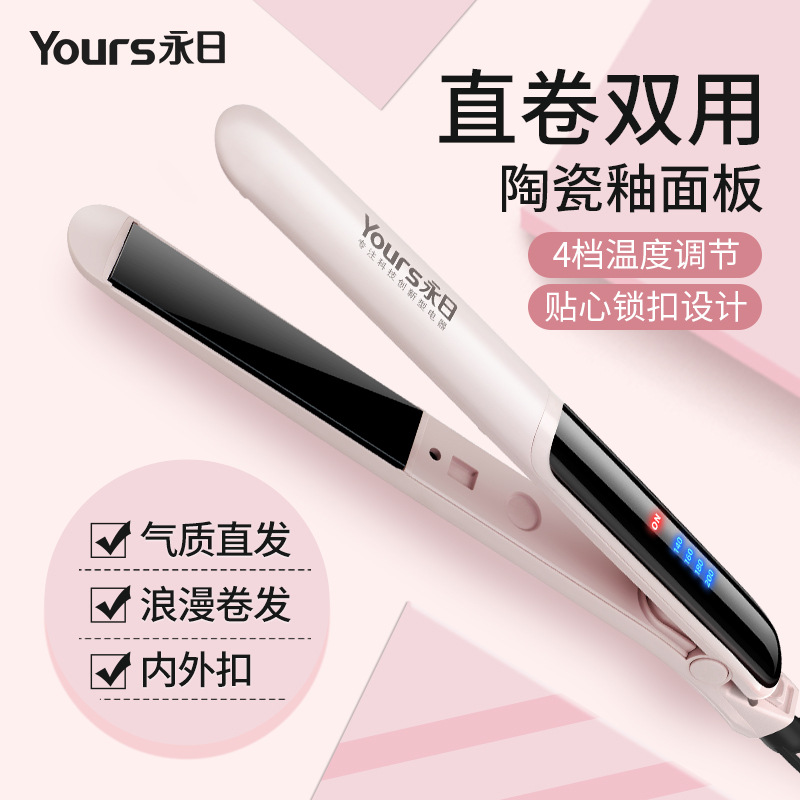 严选直卷两用卷发棒家用四档温控直发器发廊直发夹厂家批发