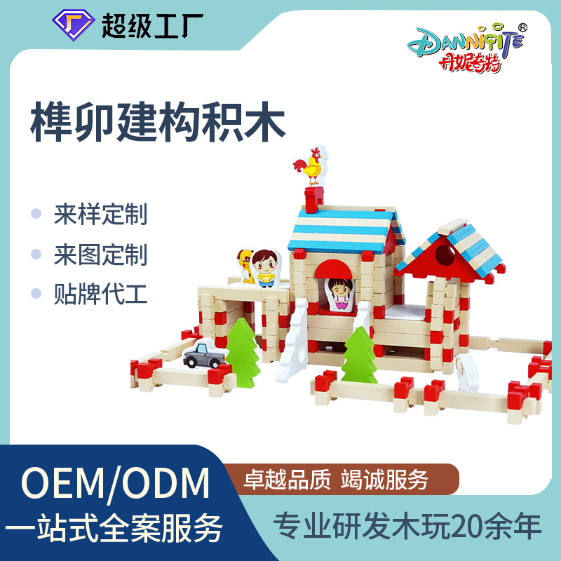 儿童彩色榫卯积木玩具小小建筑师拼搭建房子动手动脑益智玩具定制