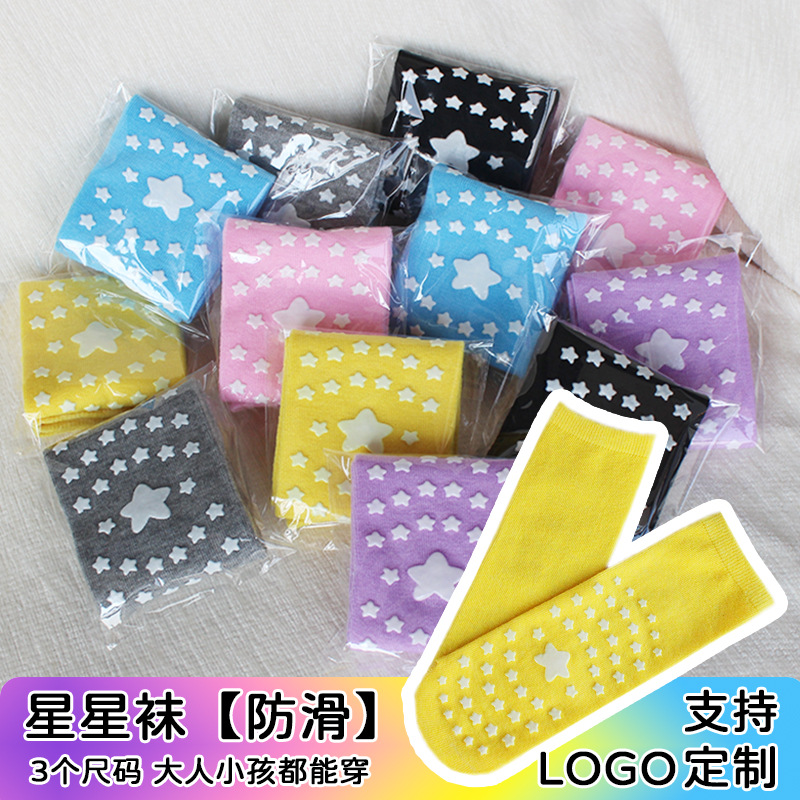 【星星袜】瑜伽袜成人地板袜点胶袜游亲子早教乐场儿童防滑袜批发