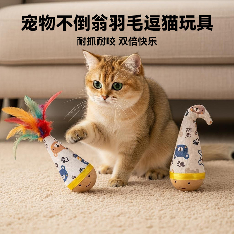 宠物不倒翁羽毛逗猫玩具+猫宠物用品逗猫棒猫咪玩具小猫